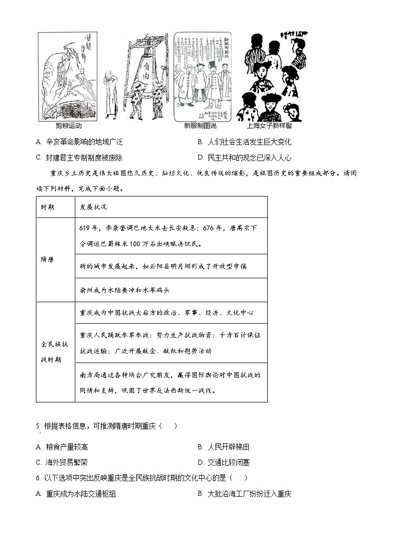 2024年重庆市第一中学校中考一模历史试题（原卷版+解析版）02