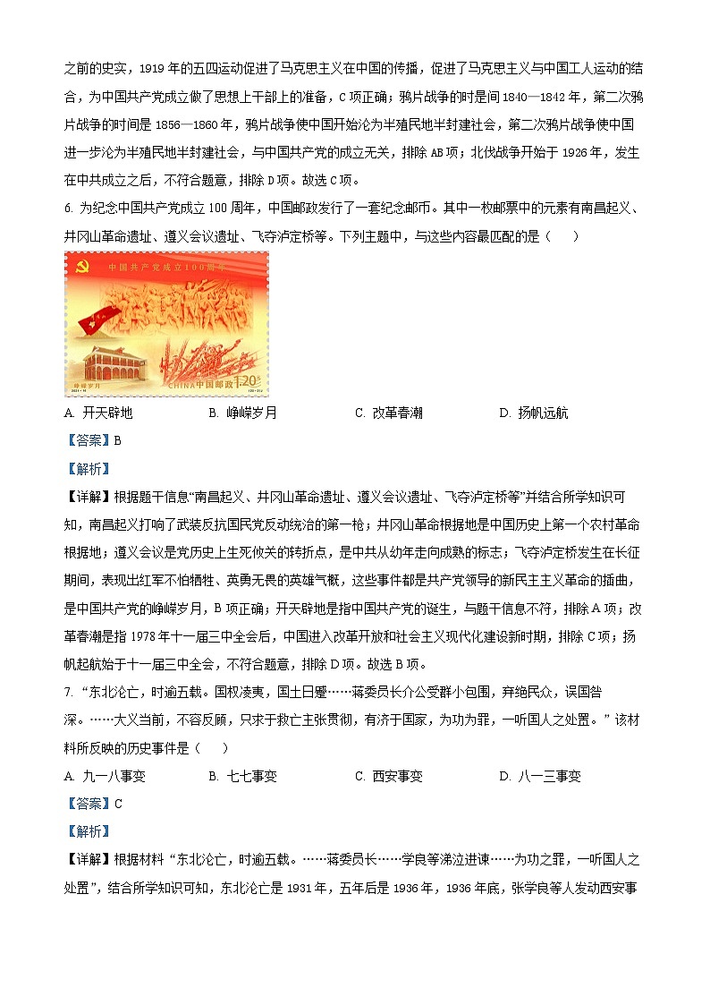 2024年陕西省咸阳市秦都区中考二模历史试题（解析版）第3页