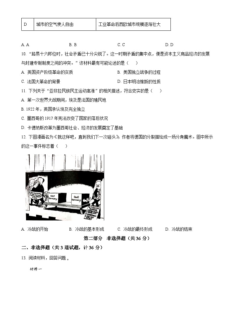 2024年陕西省咸阳市秦都区中考二模历史试题（原卷版）第3页