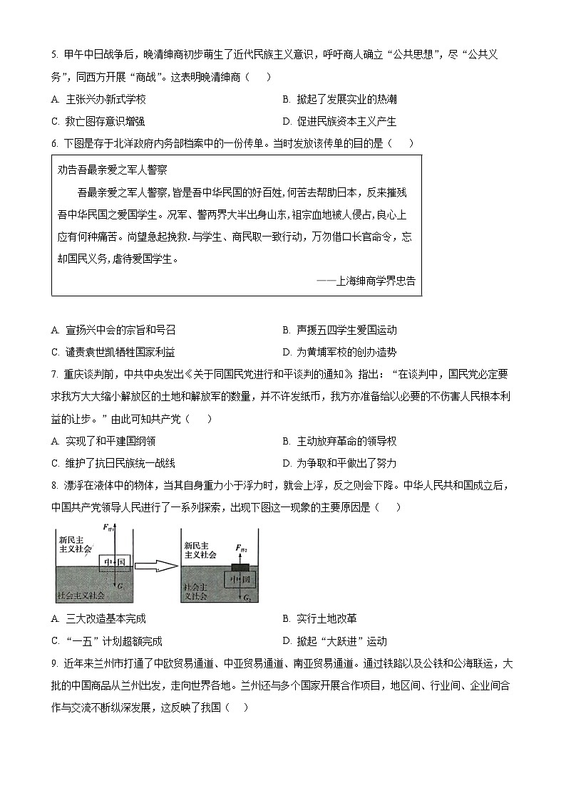 安徽省蚌埠市高新技术开发区2023-2024学年部编版九年级下学期第二次模拟历史试卷（原卷版）第2页