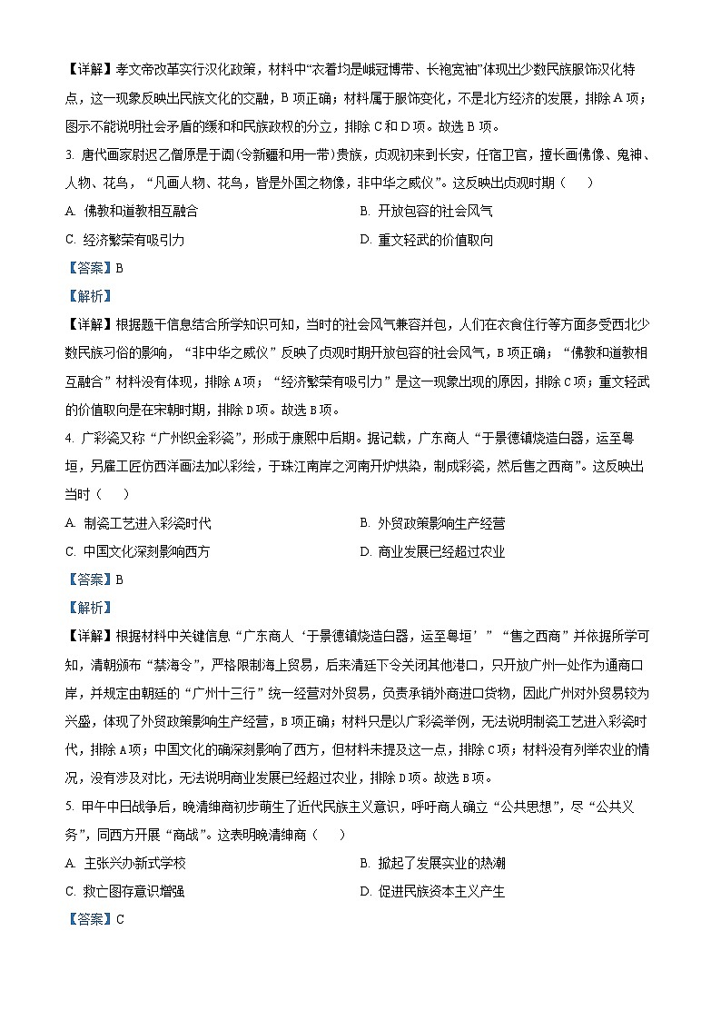 安徽省蚌埠市高新技术开发区2023-2024学年部编版九年级下学期第二次模拟历史试卷（解析版）第2页