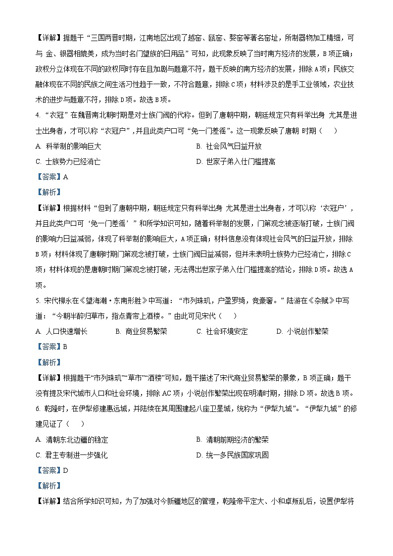 甘肃省康县2024年中考二模考试历史试题（原卷版+解析版）02