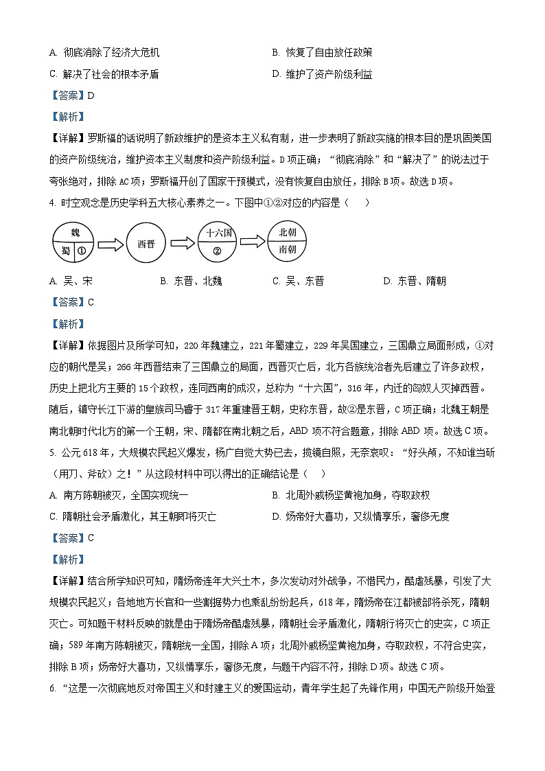 江苏省苏州市2023-2024学年九年级下学期期中质量监测历史试题（解析版）第2页