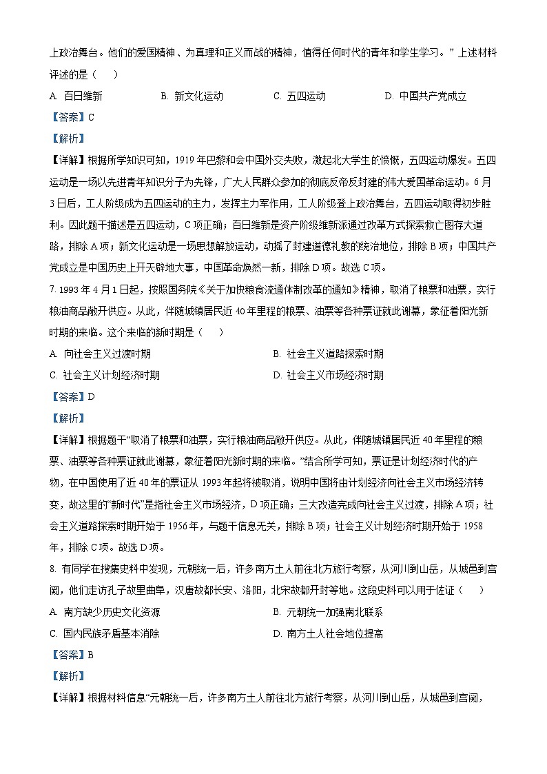 江苏省苏州市2023-2024学年九年级下学期期中质量监测历史试题（解析版）第3页