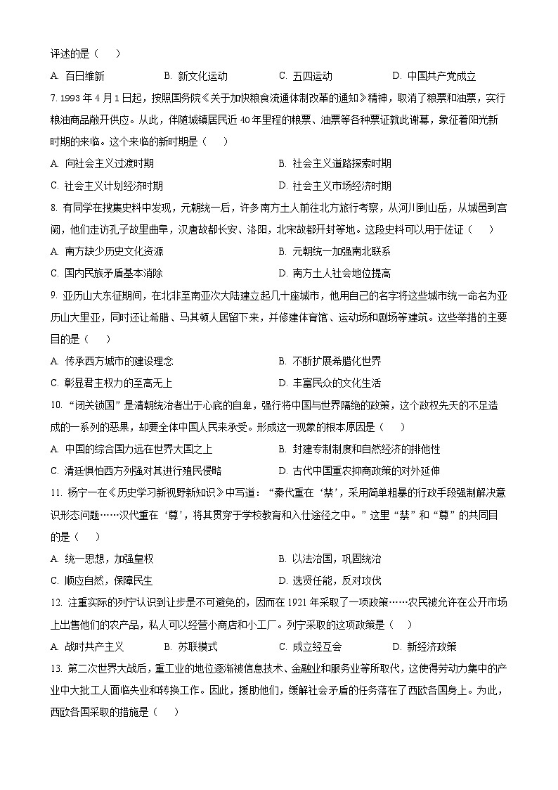 江苏省苏州市2023-2024学年九年级下学期期中质量监测历史试题（原卷版）第2页
