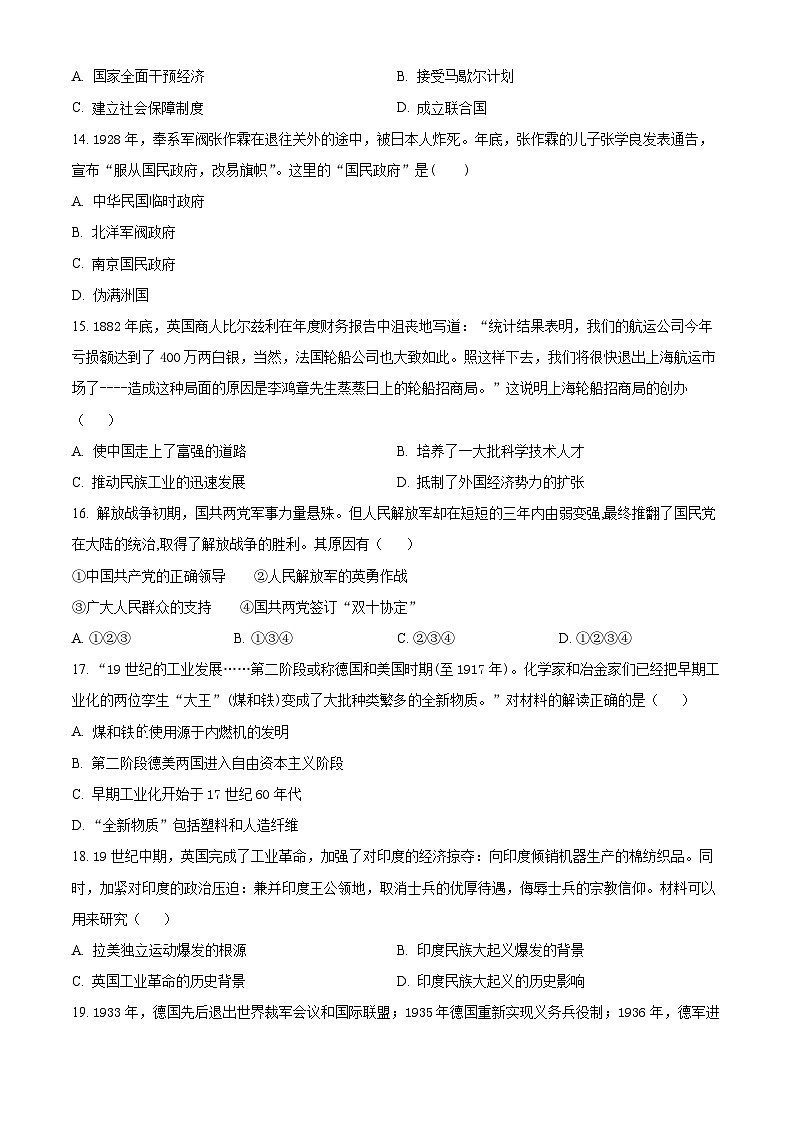 江苏省苏州市2023-2024学年九年级下学期期中质量监测历史试题（原卷版）第3页