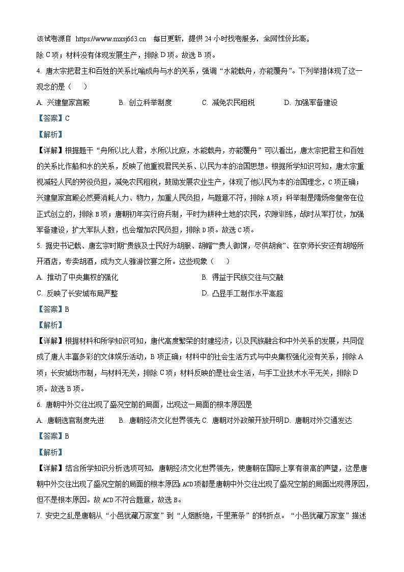69，吉林省油田第十二中学2023-2024学年部编版七年级历史下学期第一次月考试卷第2页