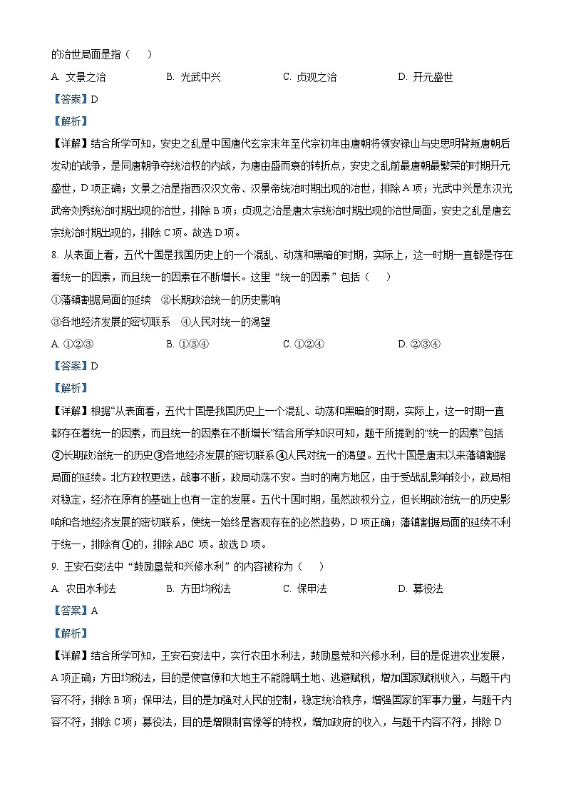69，吉林省油田第十二中学2023-2024学年部编版七年级历史下学期第一次月考试卷第3页