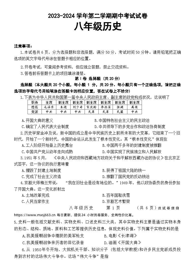 89，河南省濮阳市2023-2024学年八年级下学期4月期中历史试题第1页