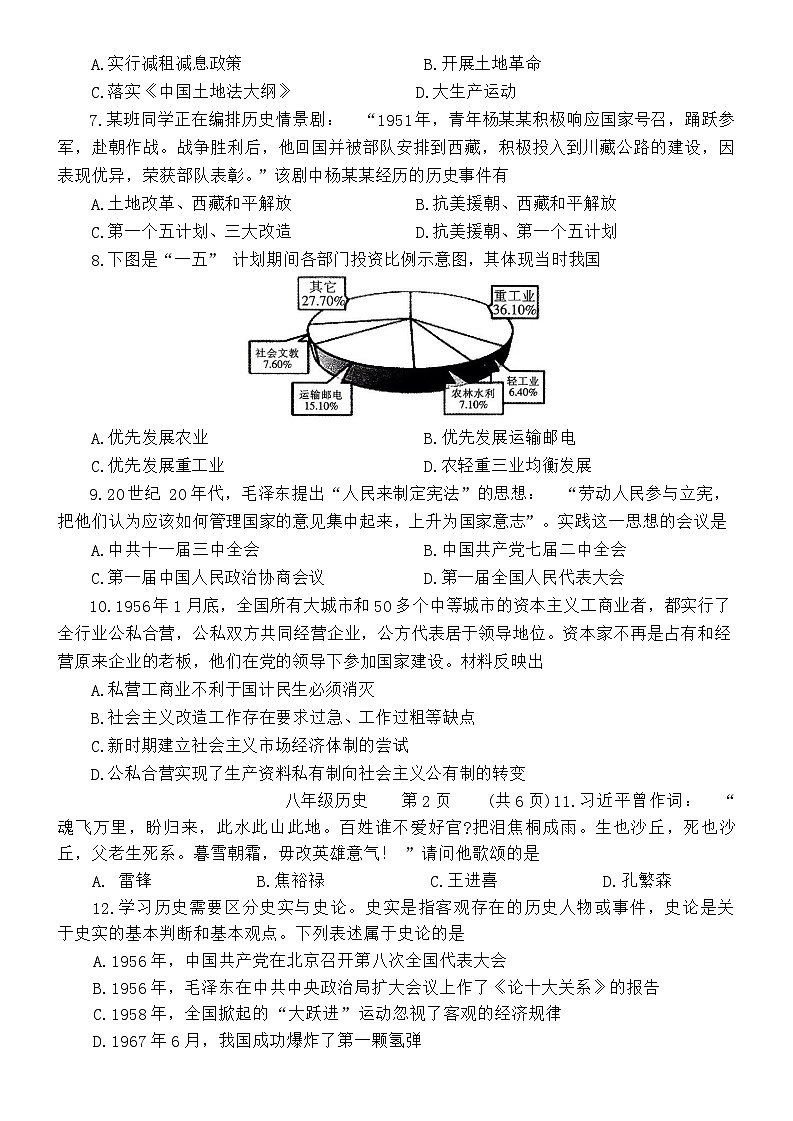 89，河南省濮阳市2023-2024学年八年级下学期4月期中历史试题第2页