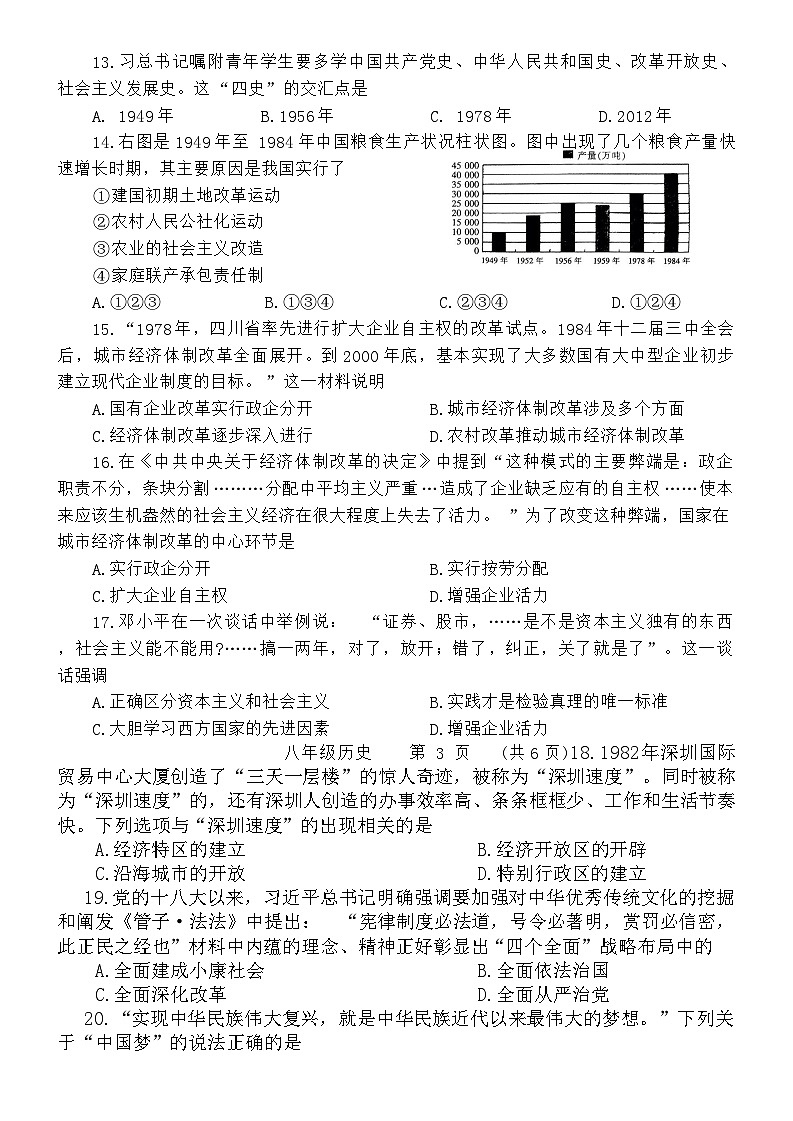 89，河南省濮阳市2023-2024学年八年级下学期4月期中历史试题第3页