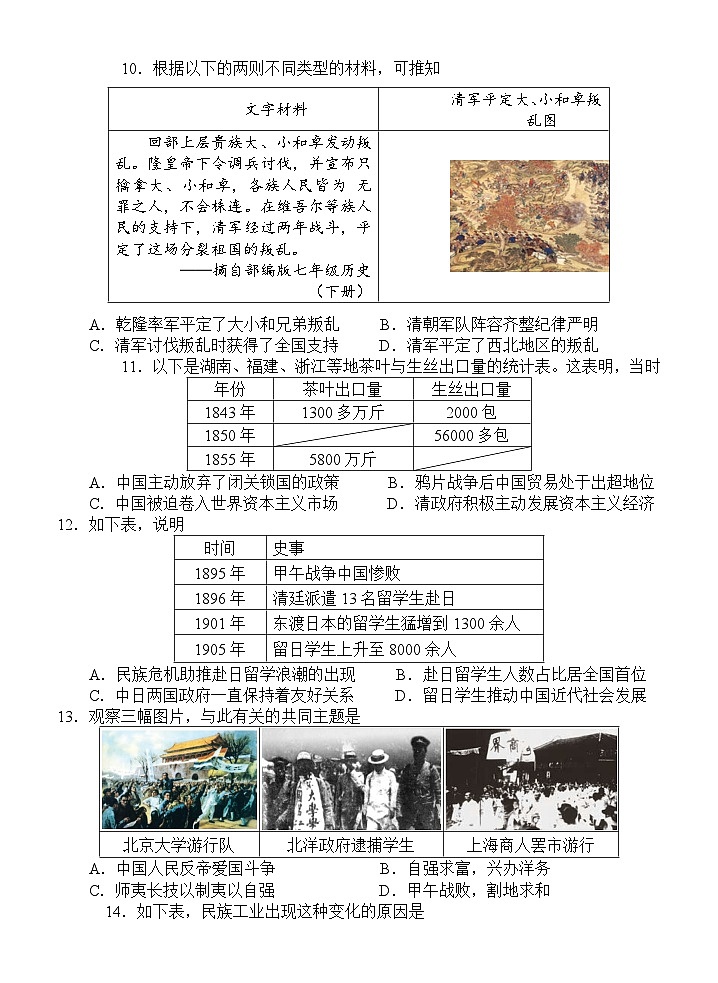 90，2024年广东省惠州市博罗县中考一模历史试题03