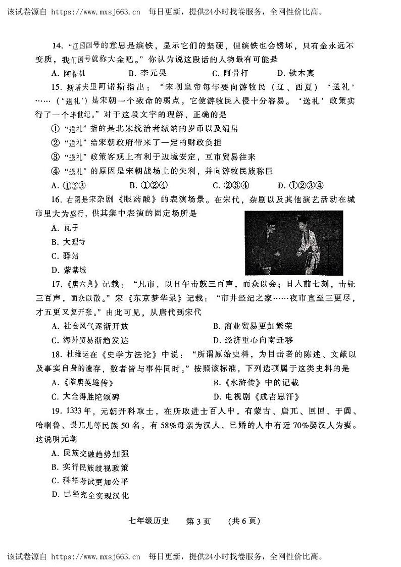 91，河南省濮阳市2023-2024学年七年级下学期4月期中历史试题03