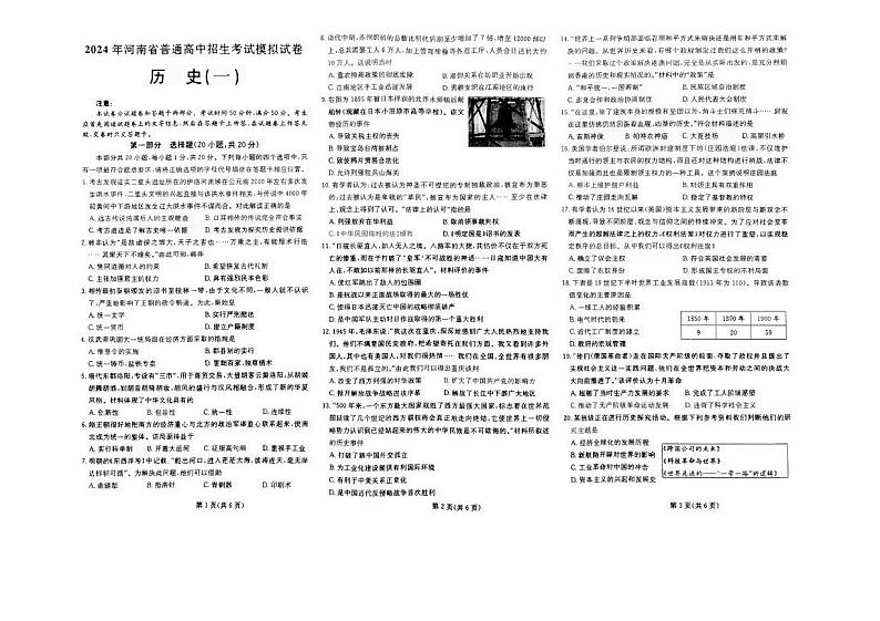 92，2024年河南省信阳市新县中考一模历史试题第1页
