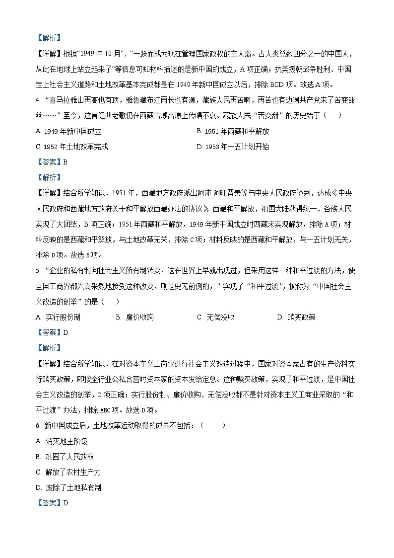 93，河南省信阳市淮滨县2023-2024学年八年级下学期期中历史试题02