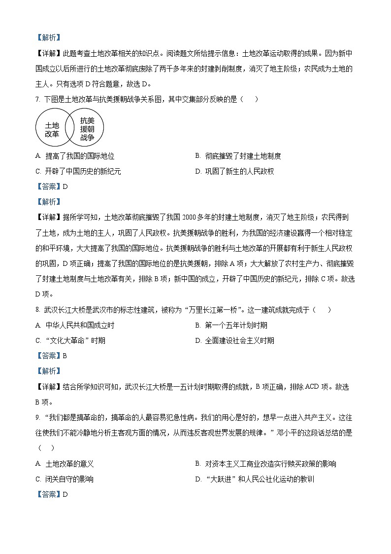 93，河南省信阳市淮滨县2023-2024学年八年级下学期期中历史试题03