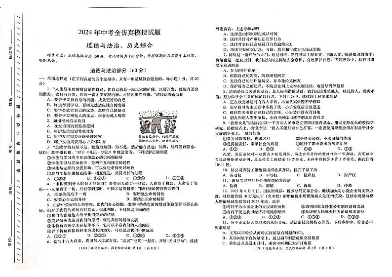 95，甘肃省康县阳坝镇初级中学2023-2024学年九年级下学期模拟道德与法治、历史试卷第1页