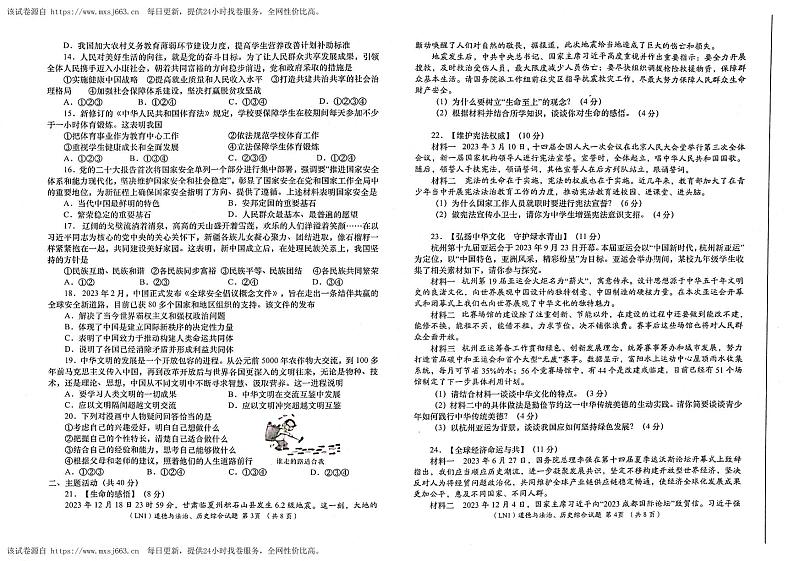 95，甘肃省康县阳坝镇初级中学2023-2024学年九年级下学期模拟道德与法治、历史试卷第2页