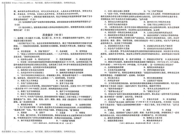 95，甘肃省康县阳坝镇初级中学2023-2024学年九年级下学期模拟道德与法治、历史试卷第3页