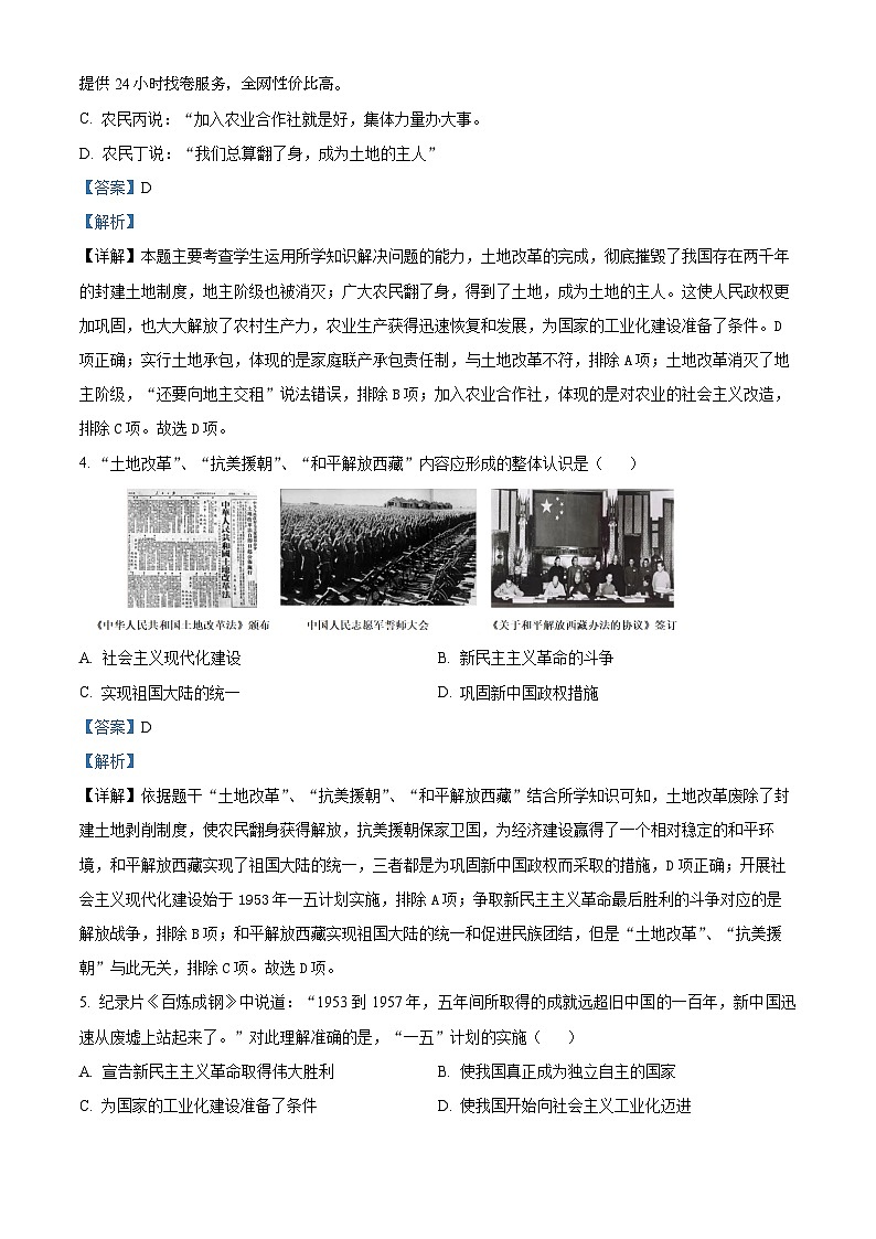 97，山西省晋中市平遥县2023-2024学年八年级下学期期中历史试题02