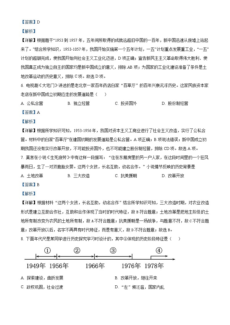 97，山西省晋中市平遥县2023-2024学年八年级下学期期中历史试题03