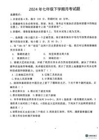 99，内蒙古赤峰市巴林左旗林东第三中学2023-2024学年七年级下学期期中考试历史试题