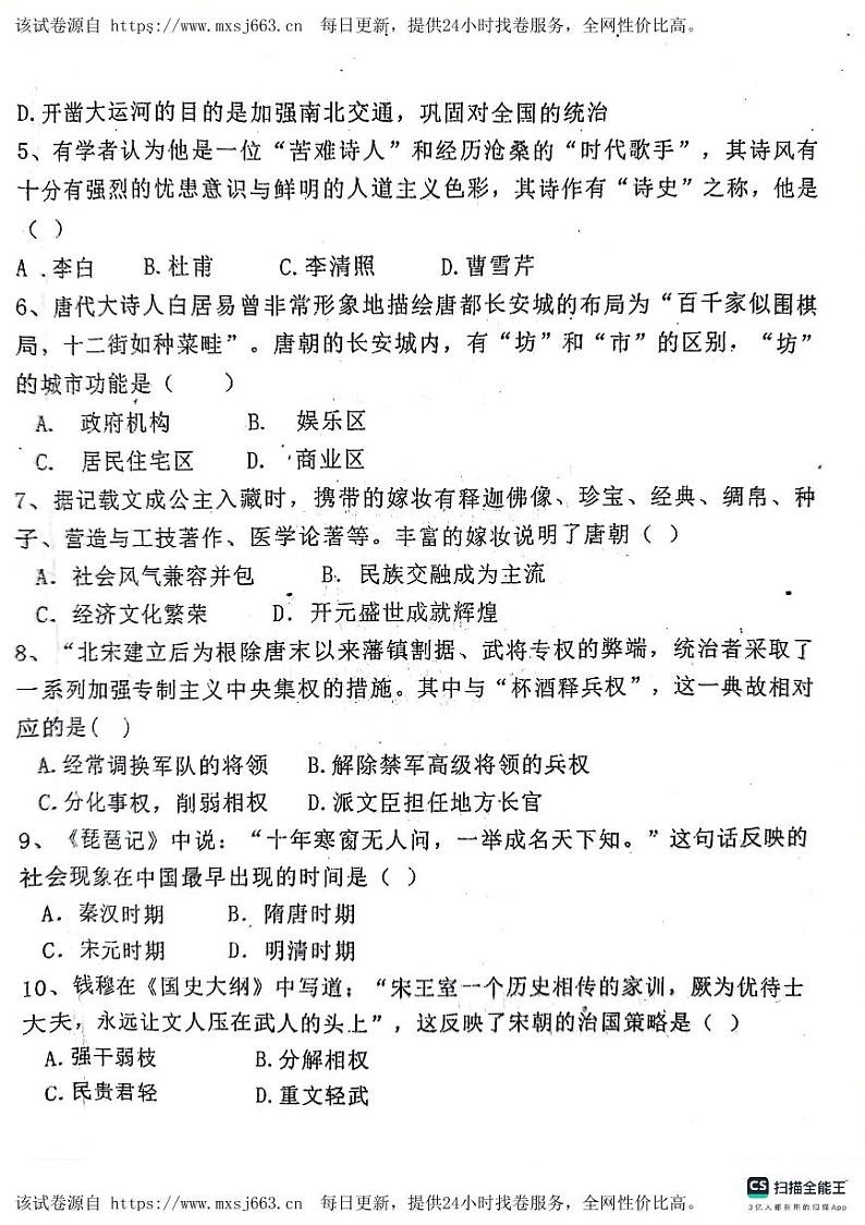 99，内蒙古赤峰市巴林左旗林东第三中学2023-2024学年七年级下学期期中考试历史试题第2页