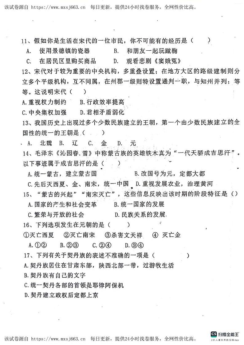 99，内蒙古赤峰市巴林左旗林东第三中学2023-2024学年七年级下学期期中考试历史试题第3页