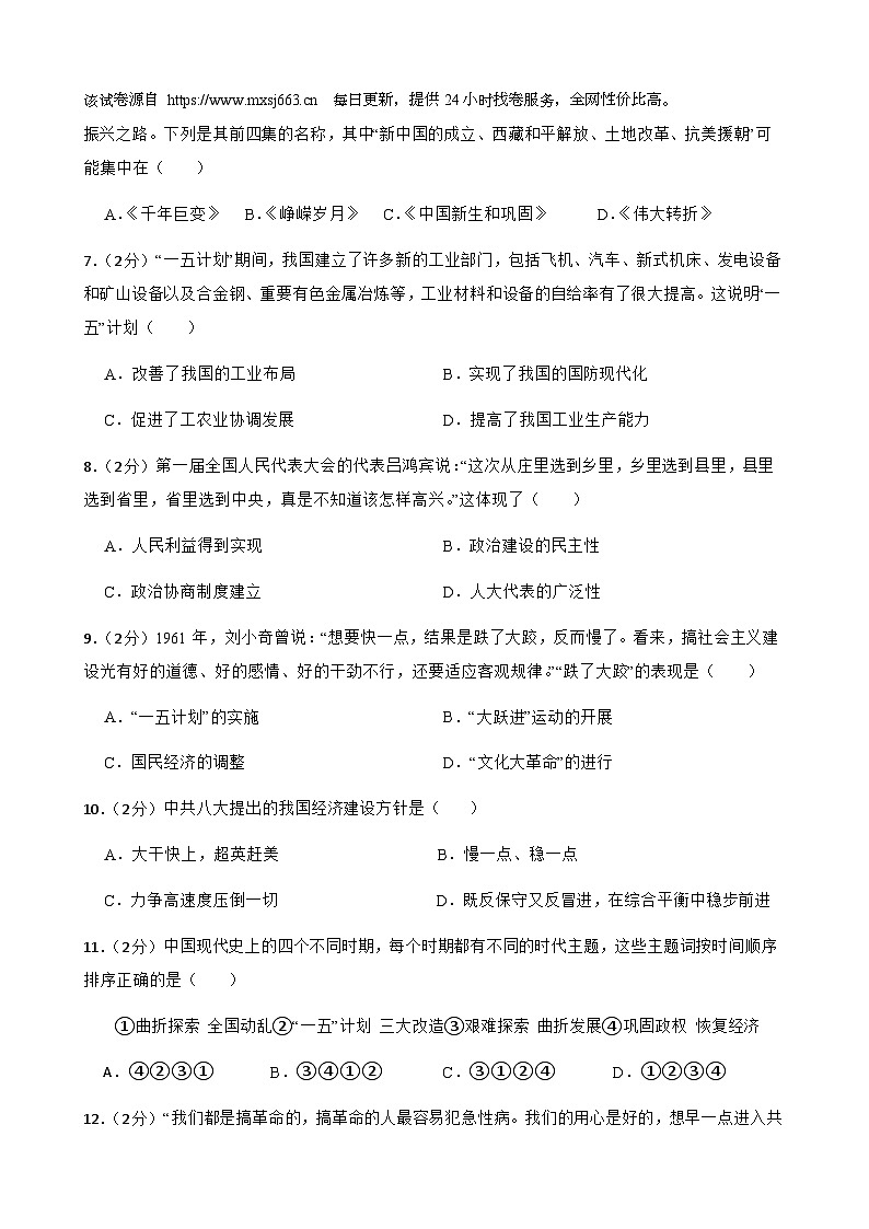 104，甘肃省武威第四中学教研片2023-2024学年八年级下学期4月期中历史试题02