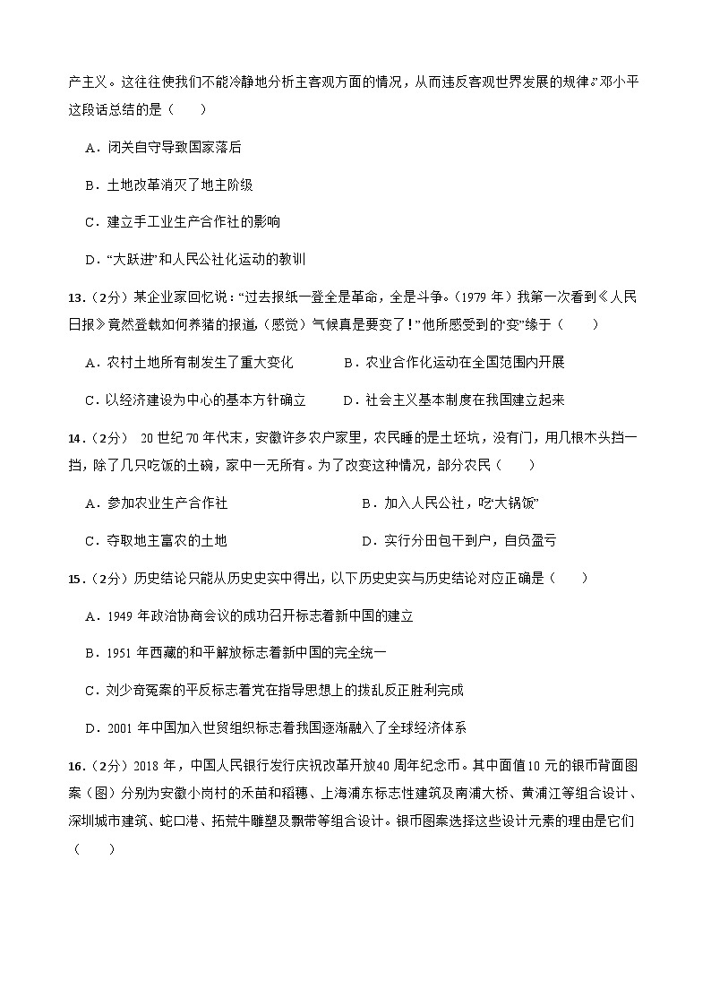 104，甘肃省武威第四中学教研片2023-2024学年八年级下学期4月期中历史试题03