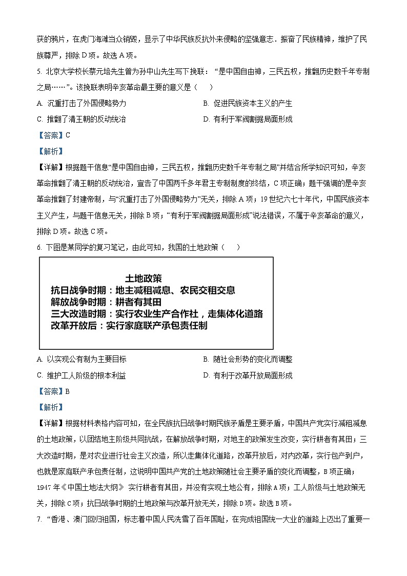 107，2024年辽宁省沈阳、大连部分学校新中考冲刺密卷历史试题第3页