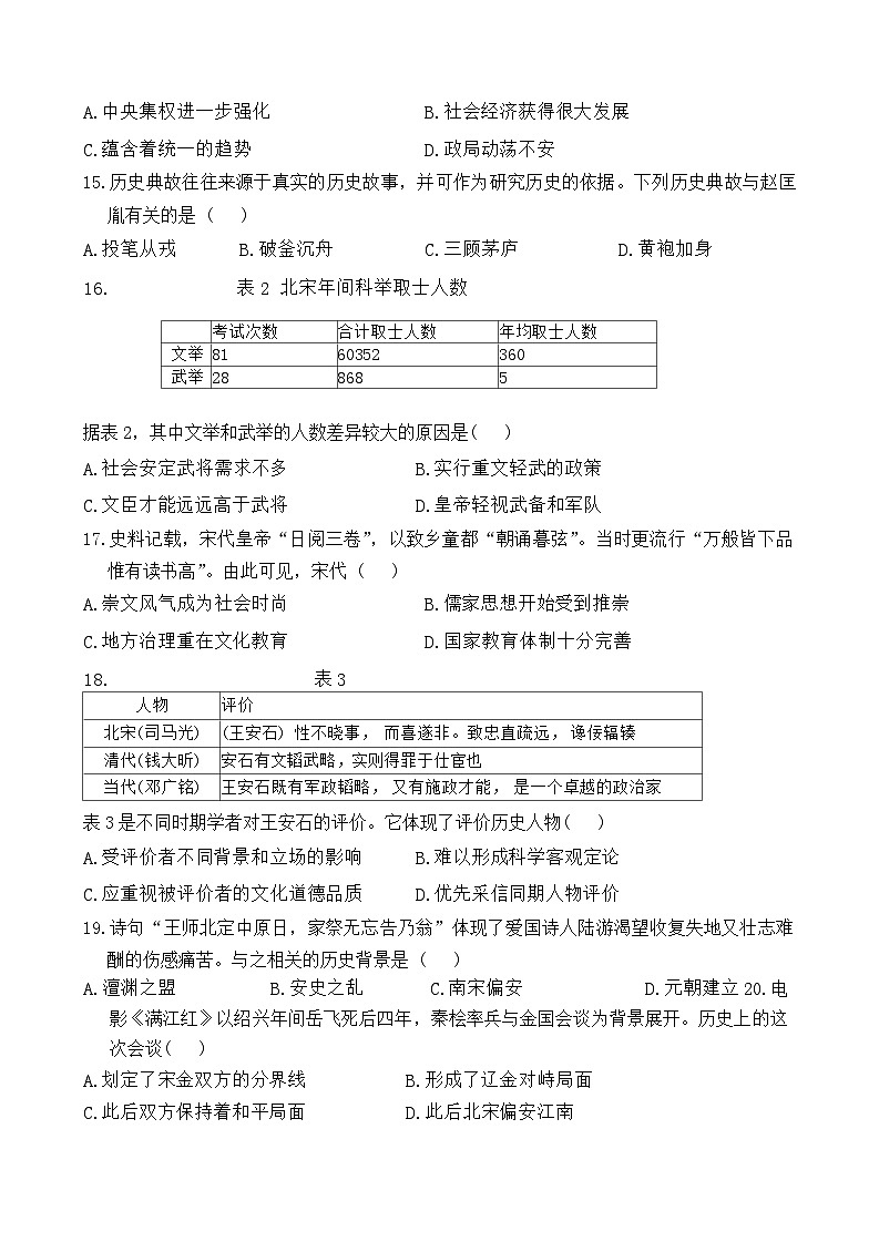 119，福建省安溪蓝溪中学2023-2024学年七年级下学期历史期中适应卷03