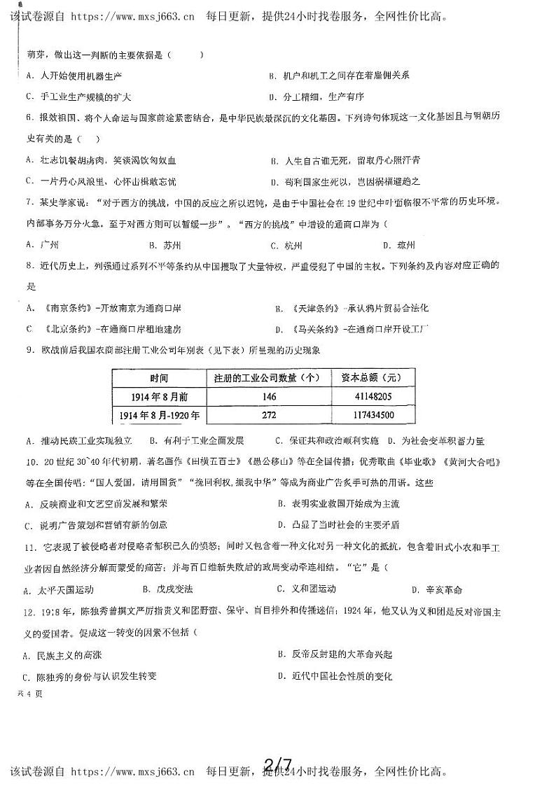 122，海南省北大附中海口学校2023-2024学年下学期 九年级历史模拟试题第2页