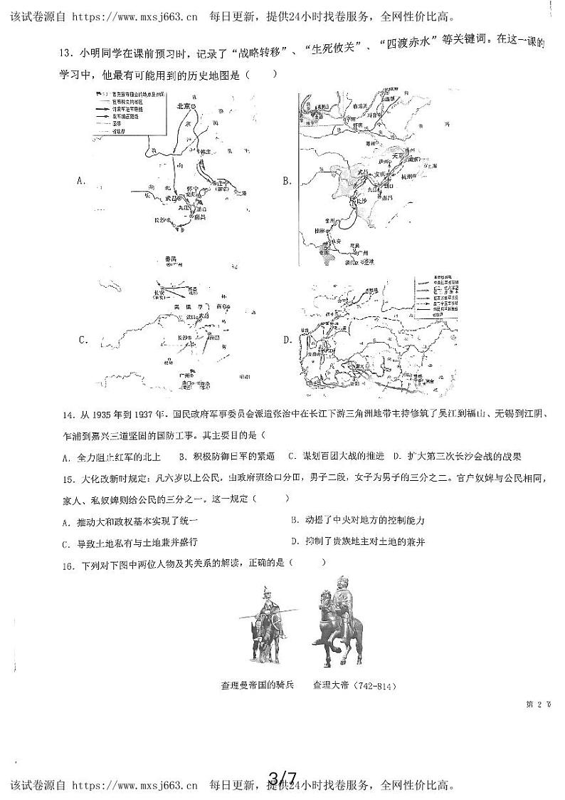 122，海南省北大附中海口学校2023-2024学年下学期 九年级历史模拟试题第3页