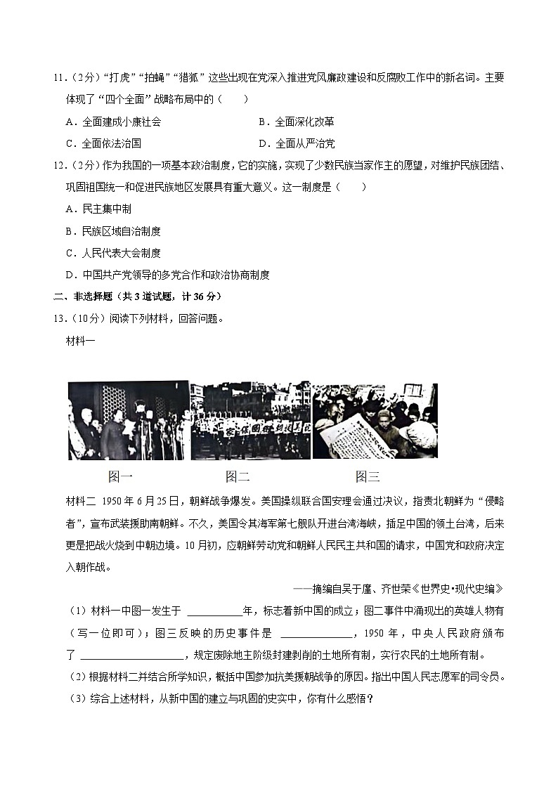 2023-2024学年陕西省咸阳市泾阳县八年级（下）期中历史试卷(解析版)第3页