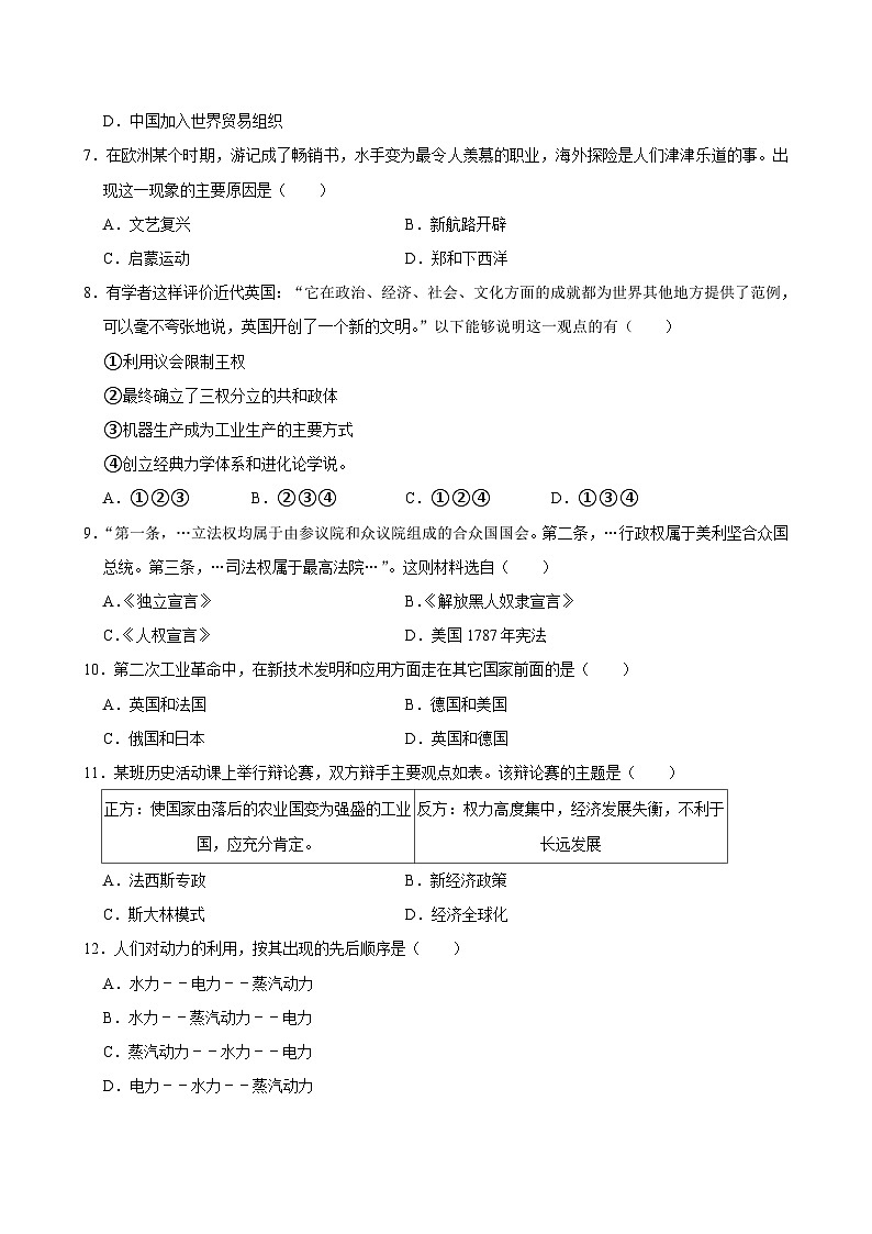 2023-2024学年陕西省咸阳市泾阳县九年级（下）期中历史试卷(解析版)02