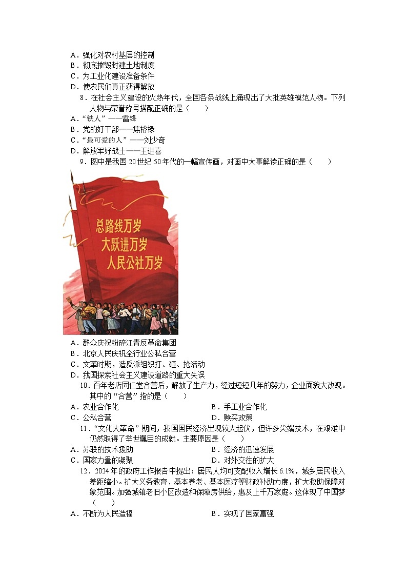 江苏省苏州市张家港市2023-2024学年八年级下学期历史期末复习卷（2份）含答案02