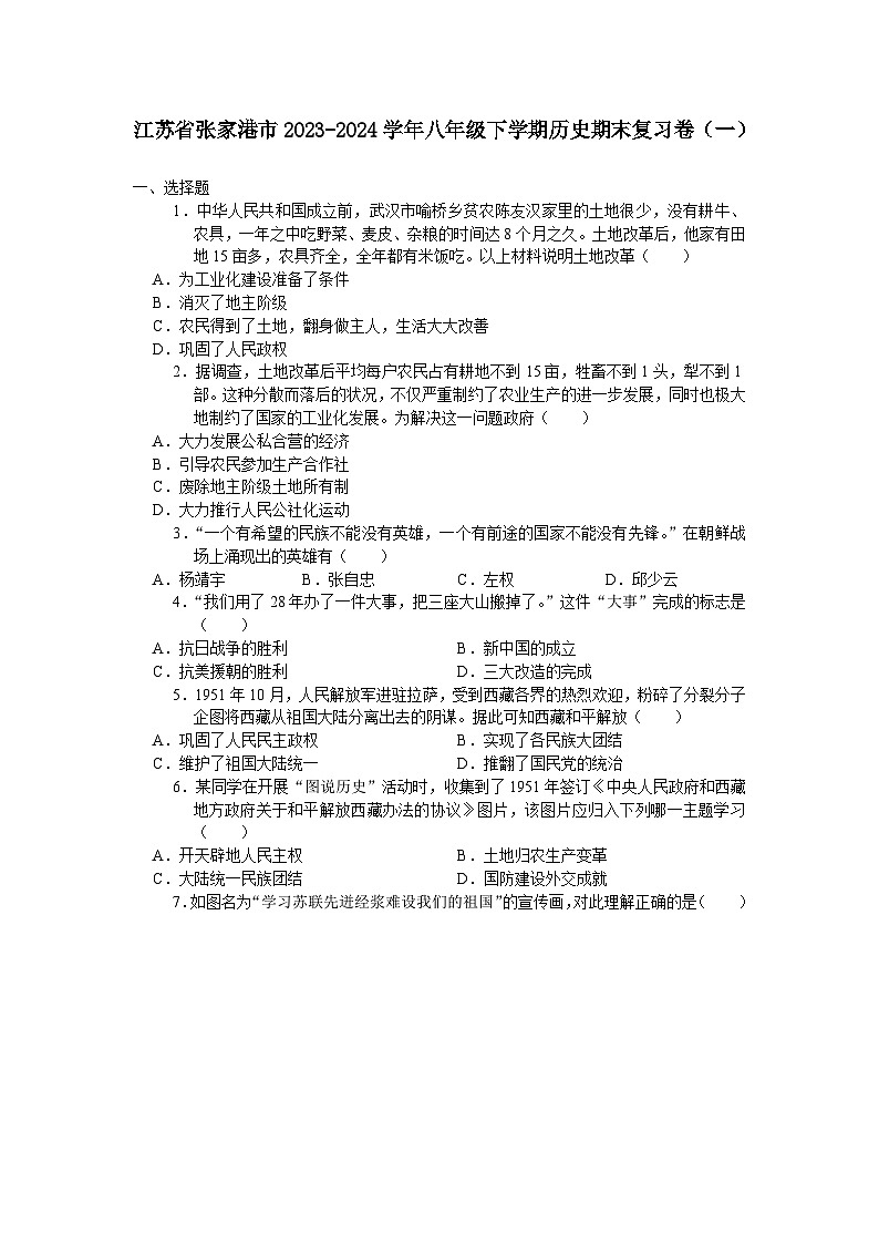 江苏省苏州市张家港市2023-2024学年八年级下学期历史期末复习卷（2份）含答案01