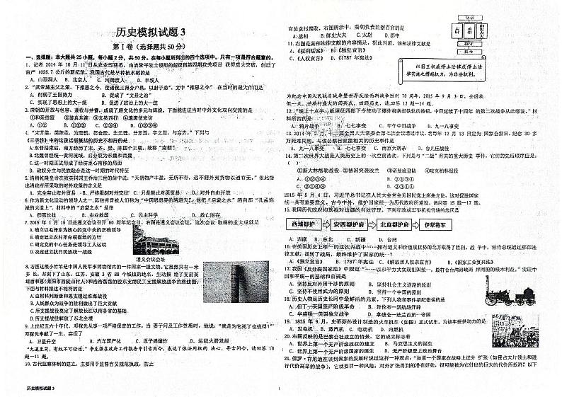 2024年山东省东营市九年级初中学业水平考试历史模拟试题（三）第1页