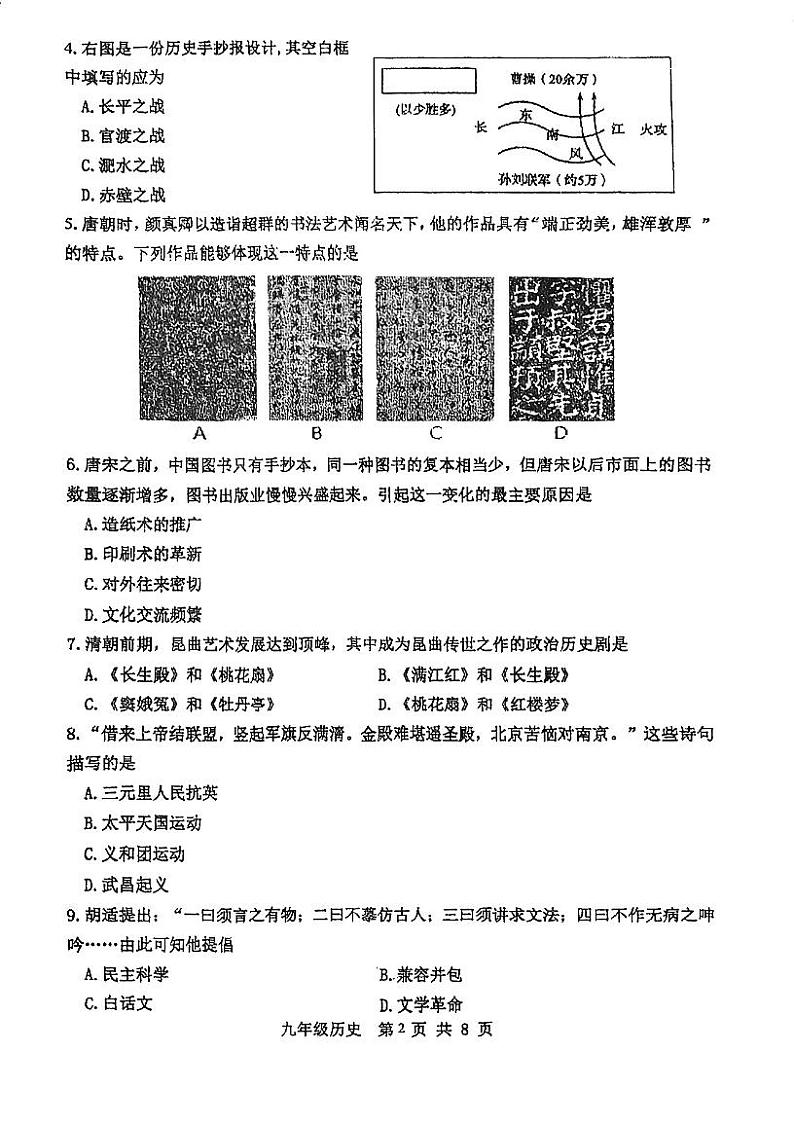 2024年天津市红桥区中考二模历史试卷02