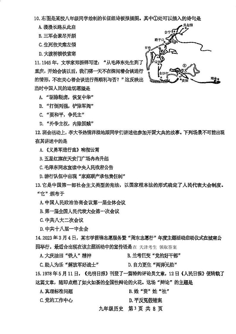 2024年天津市红桥区中考二模历史试卷03