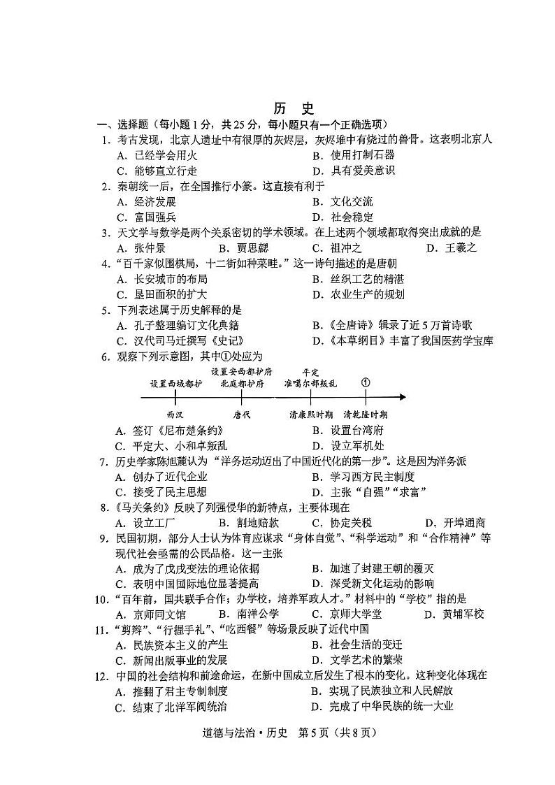 2024年吉林省长春市中考一模历史试题第1页