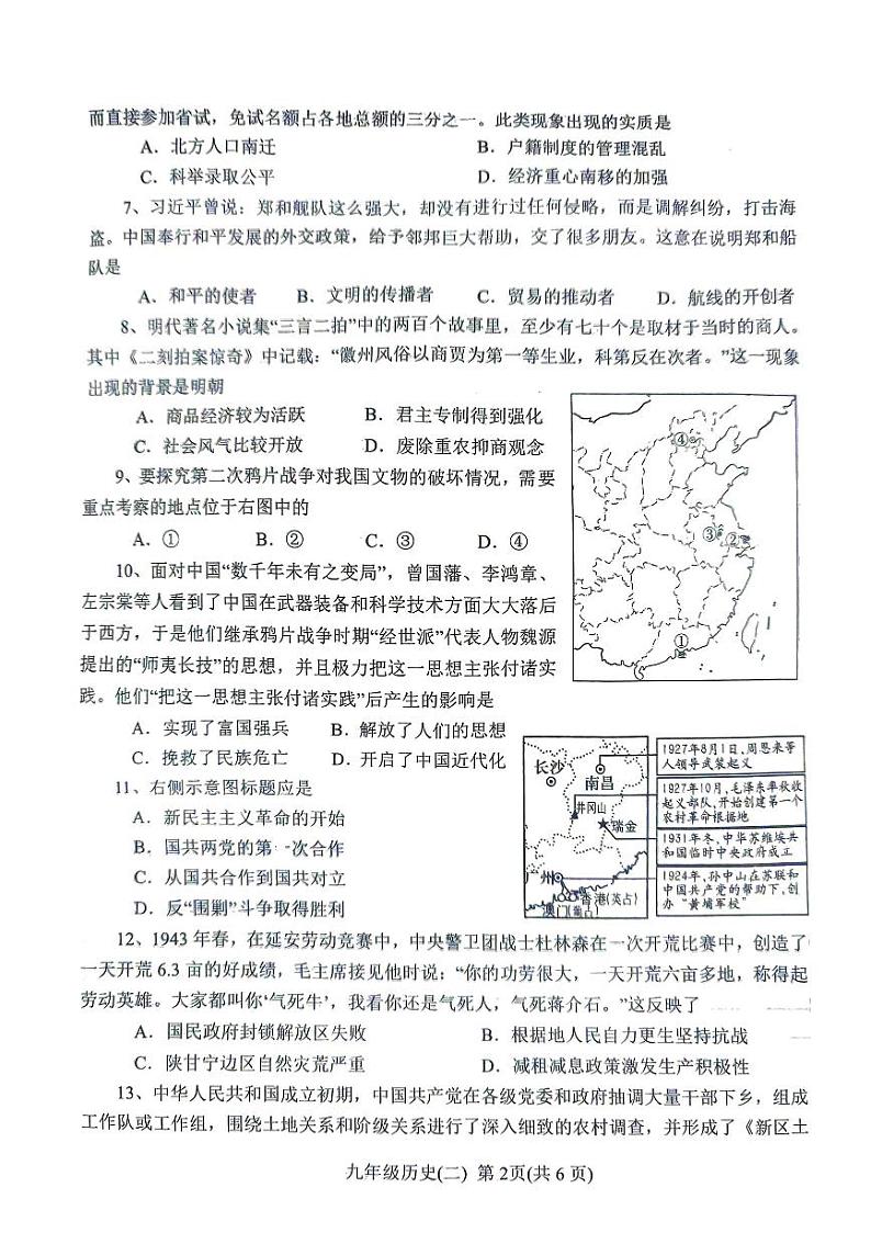 2024年河南省南阳市中考二模历史试题02