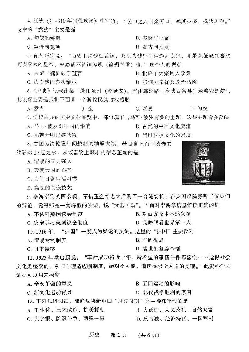 2024年河南省濮阳市中考二模历史试题02