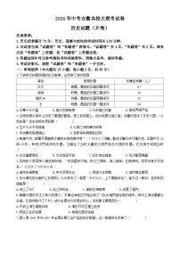 2024年安徽省六安市霍邱县九年级模拟预测历史试题