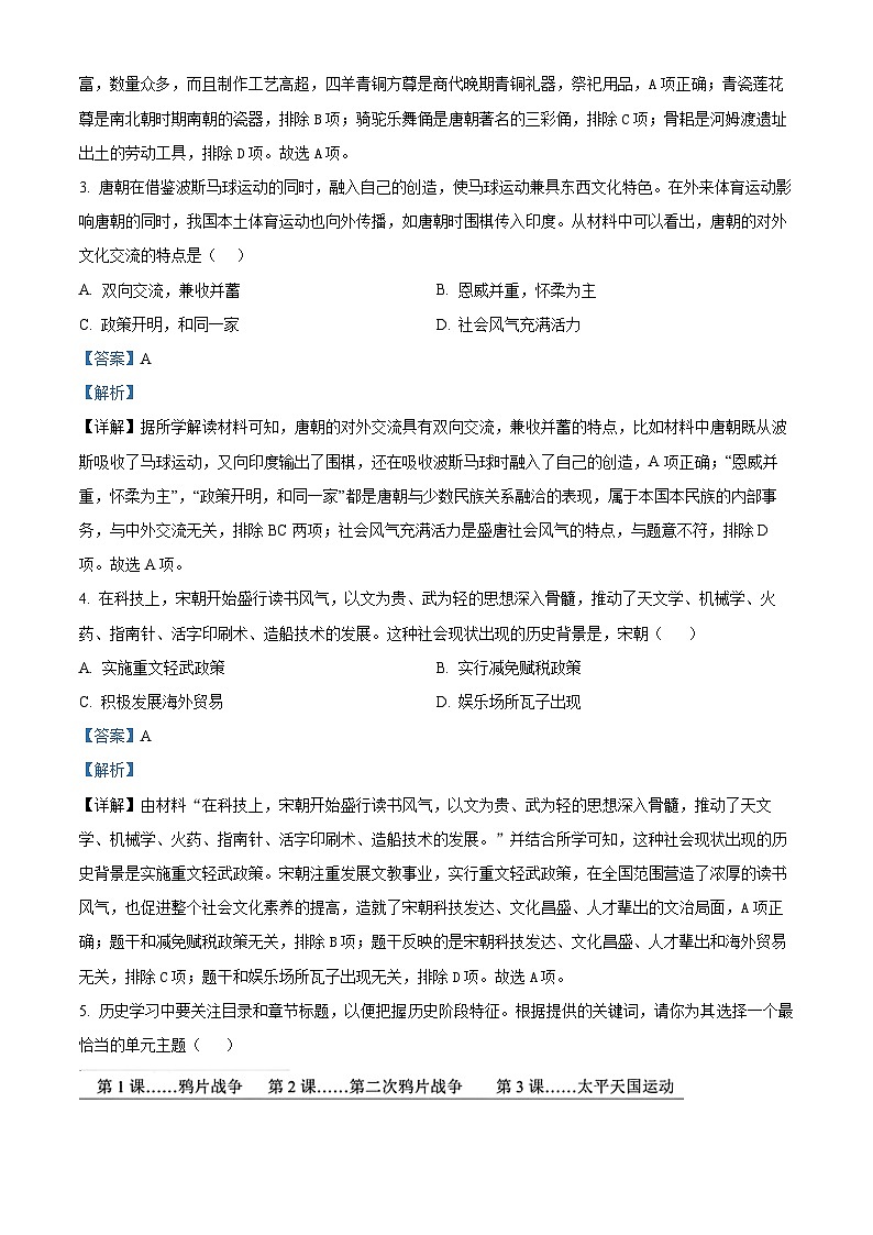 湖北省谷城县2024年中考一模历史试题（原卷版+解析版）02