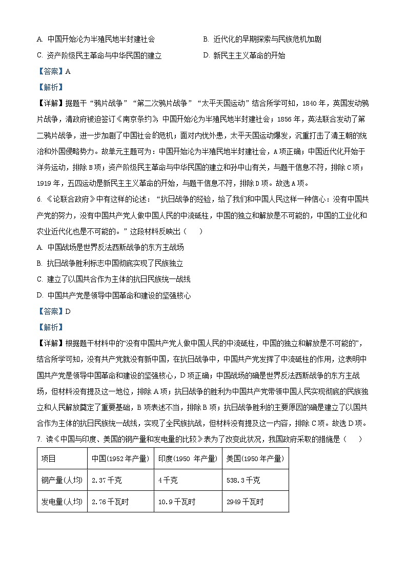湖北省谷城县2024年中考一模历史试题（原卷版+解析版）03