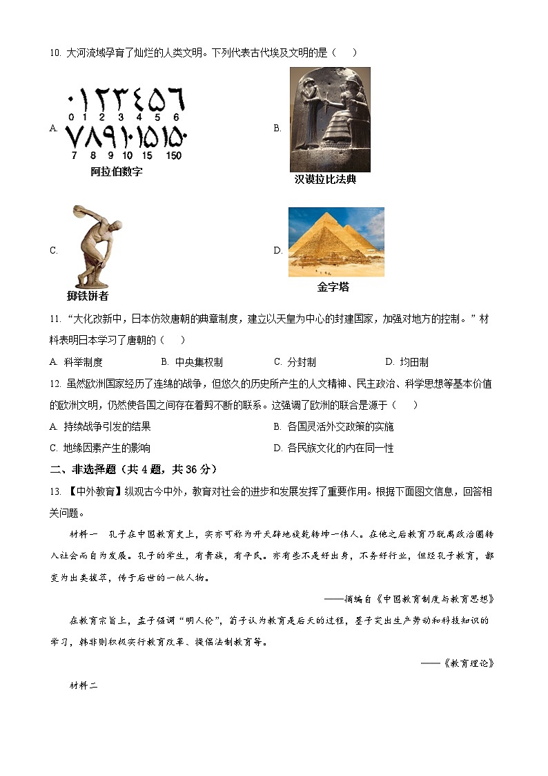 湖北省谷城县2024年中考一模历史试题（原卷版+解析版）03