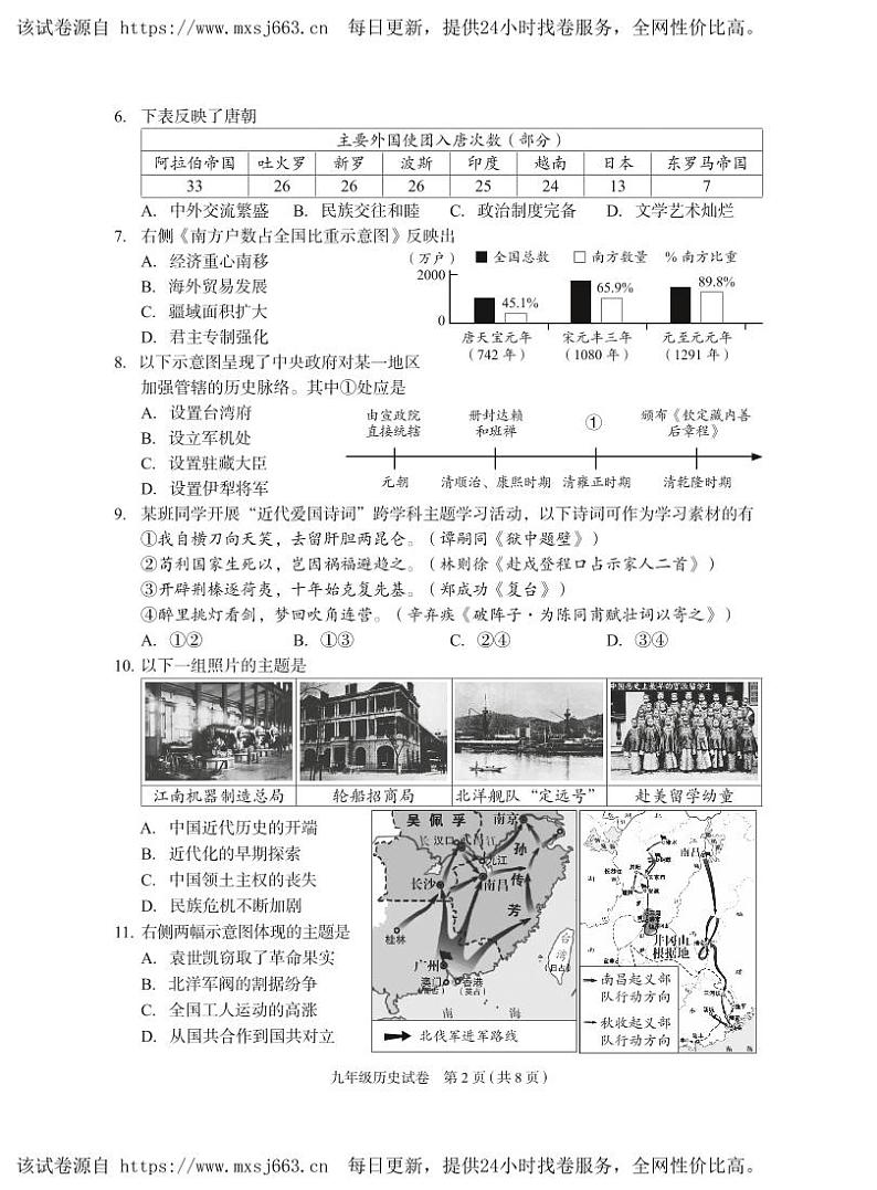 2024年北京市朝阳区九年级一模历史试卷02
