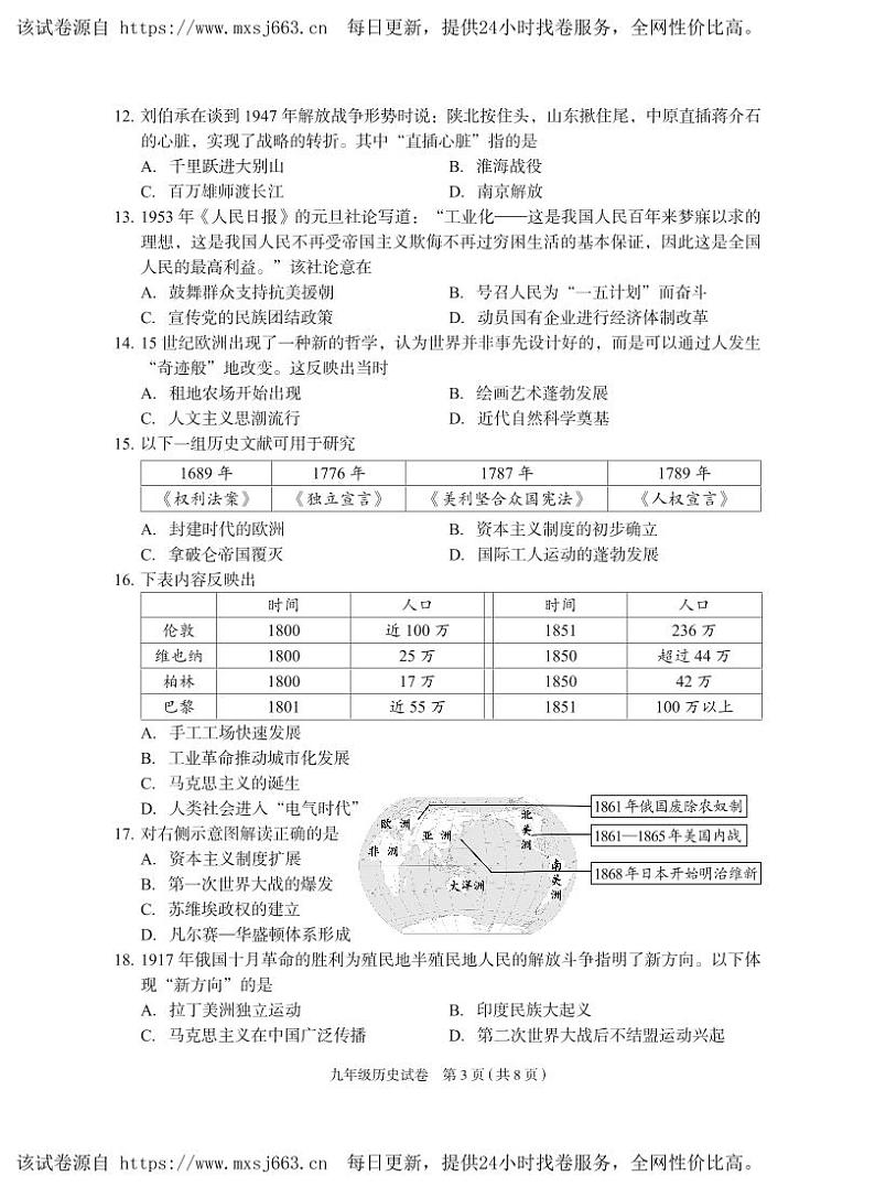 2024年北京市朝阳区九年级一模历史试卷03